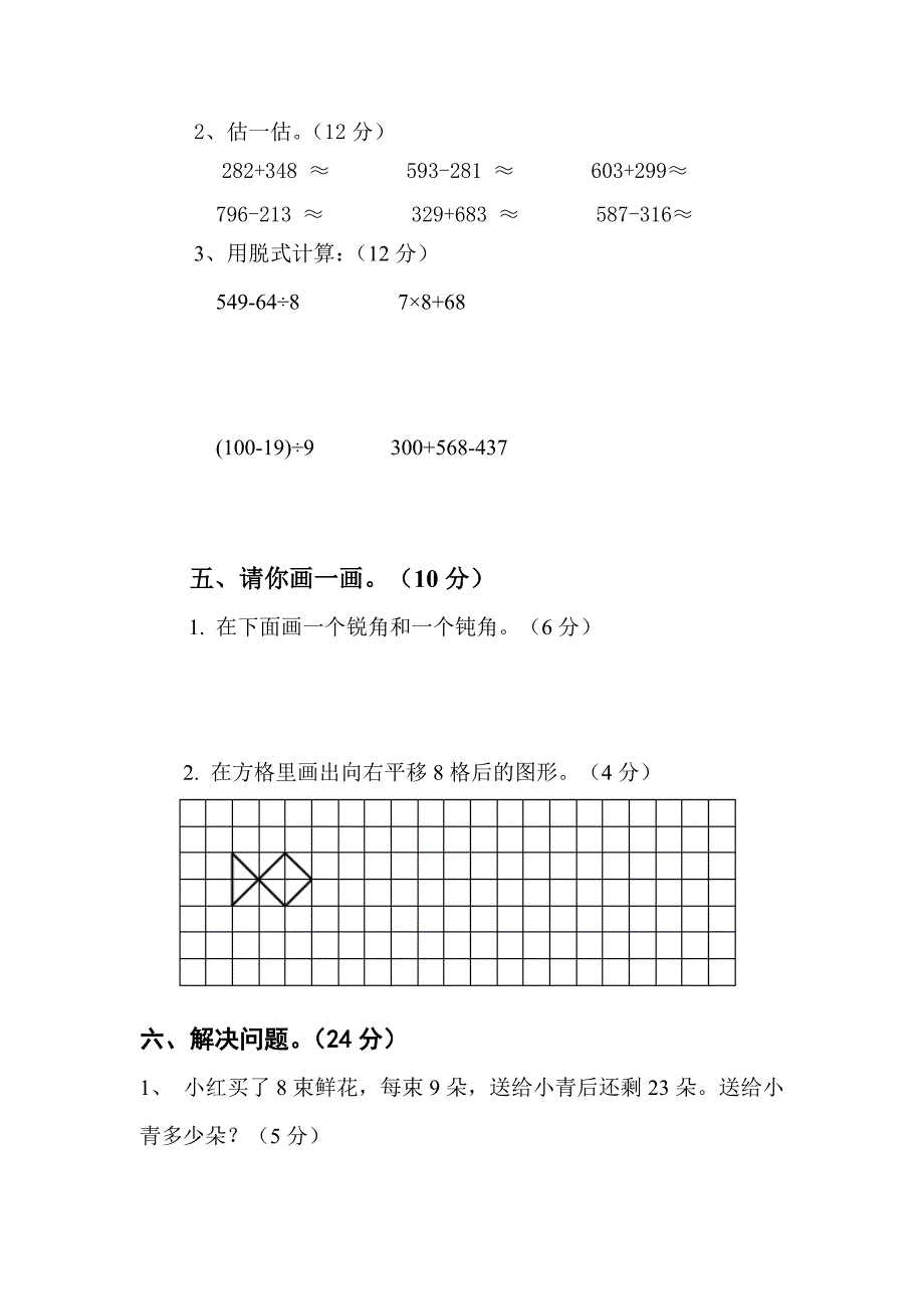 人教版二年级数学第二学期期末考试卷_第3页