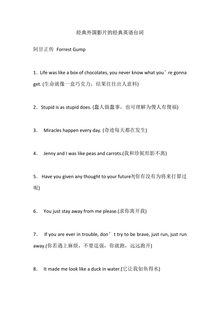经典外国影片的经典英语台词.docx_第1页