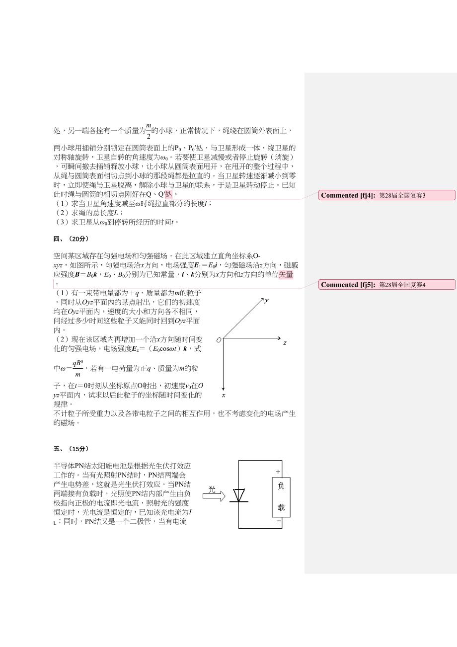 第28届全国中学生物理竞赛复赛试题(DOC 25页)_第2页