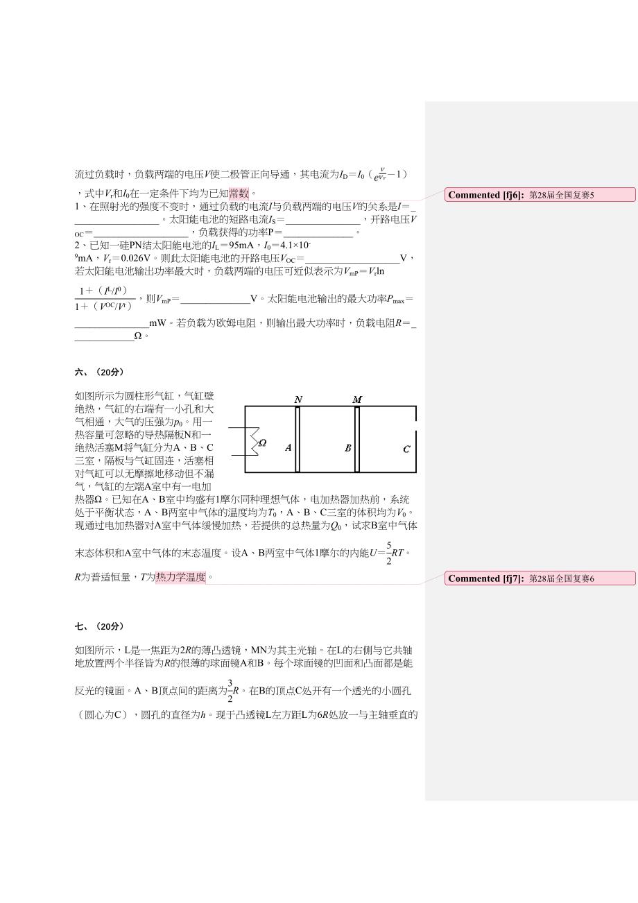 第28届全国中学生物理竞赛复赛试题(DOC 25页)_第3页