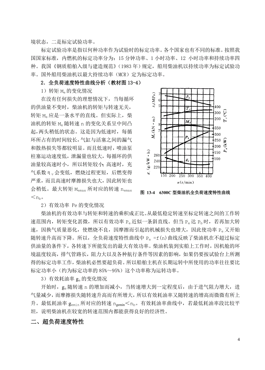 燃油调整特性.doc_第5页