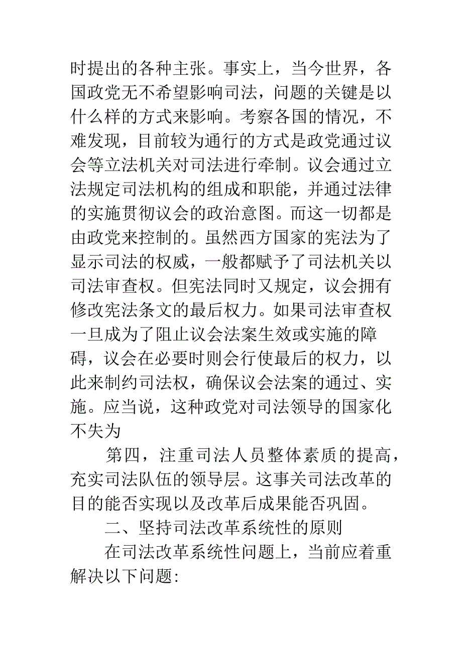 我国司法改革应当遵循的基本原则.docx_第4页