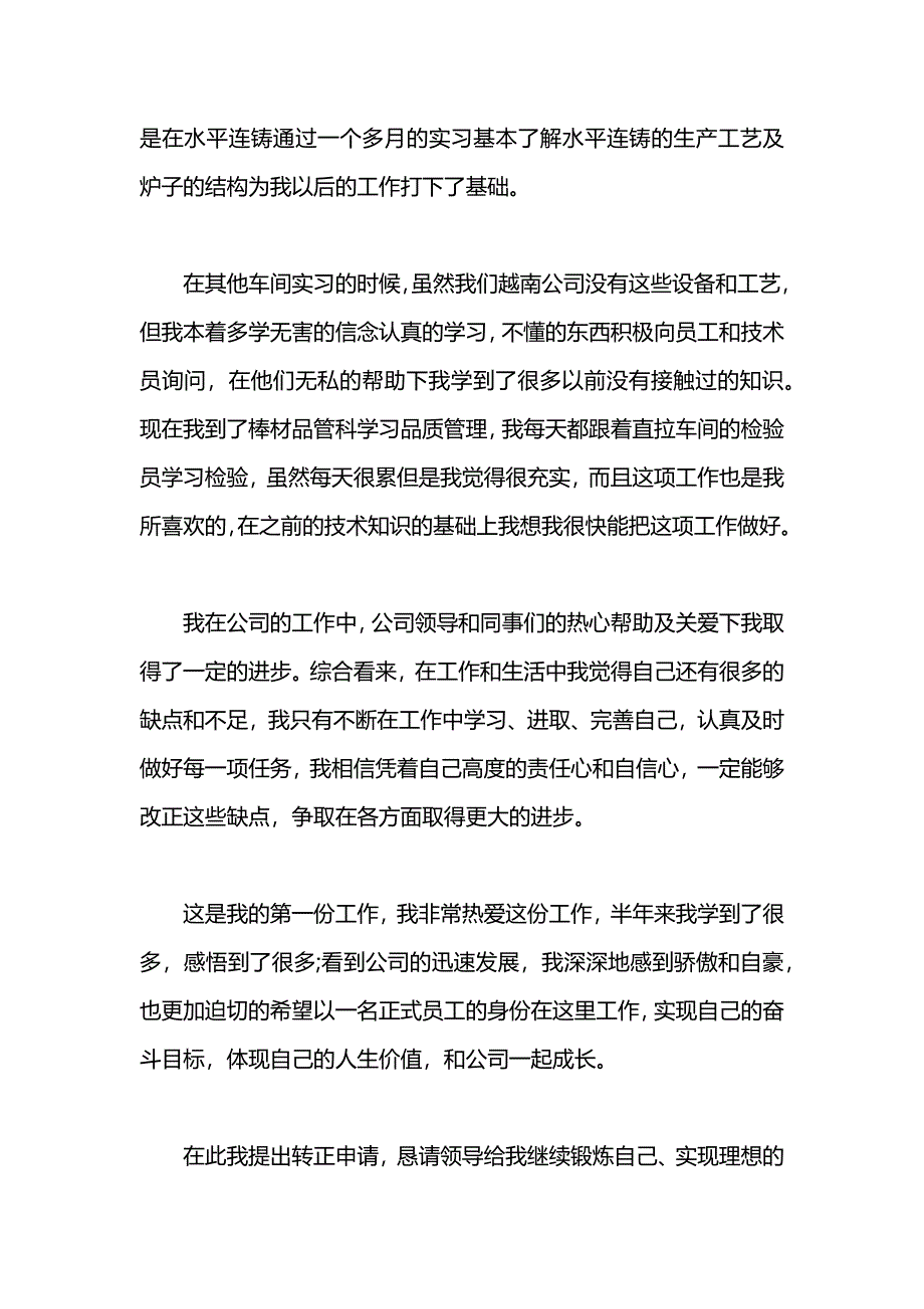 检测技术人员的转正申请书_第2页