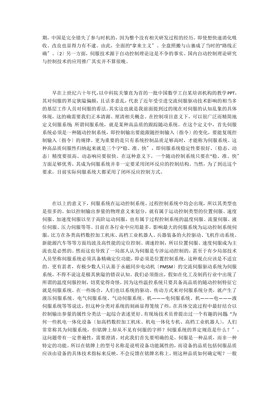 控制工程下的对伺服系统研究.doc_第2页