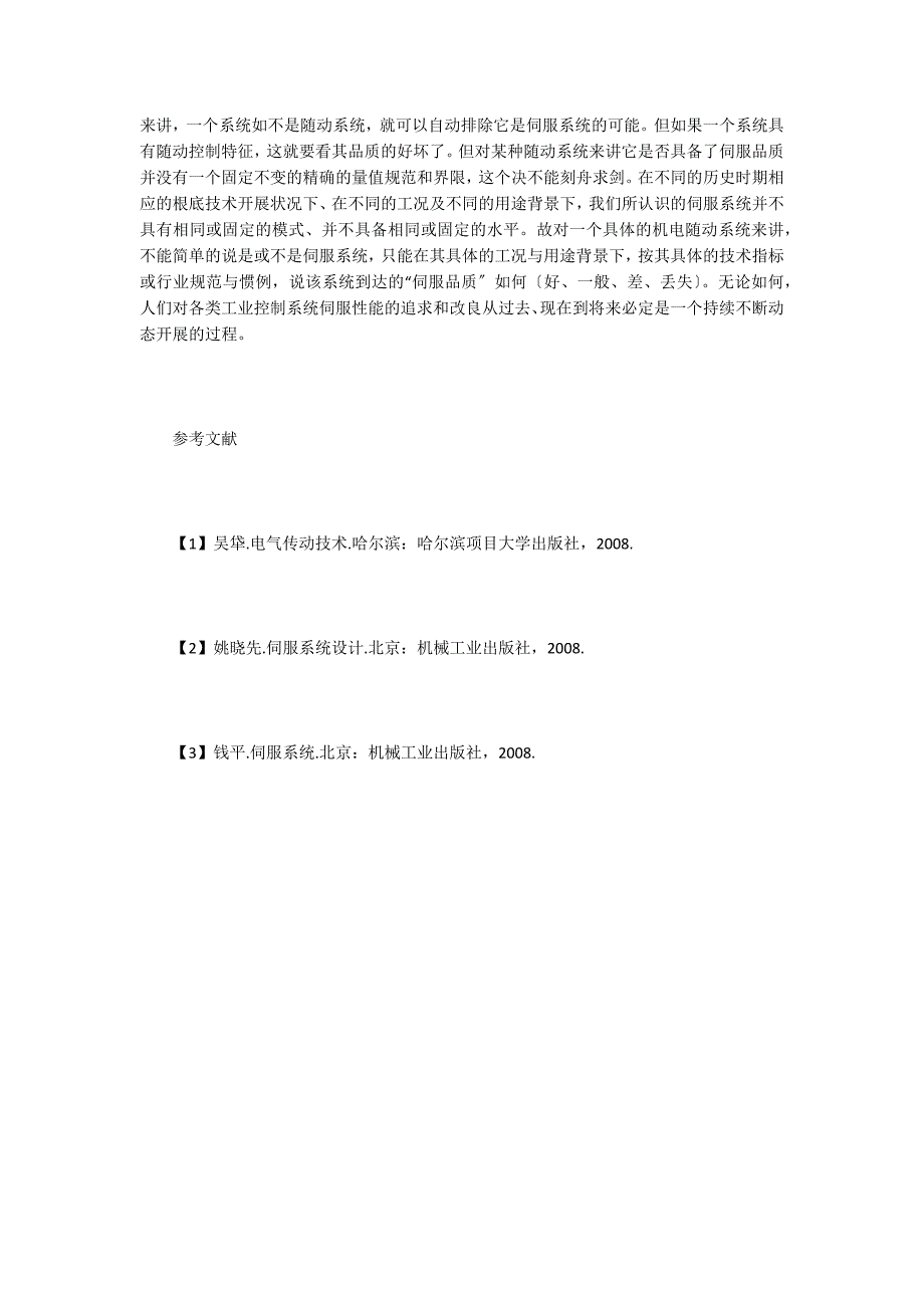 控制工程下的对伺服系统研究.doc_第3页