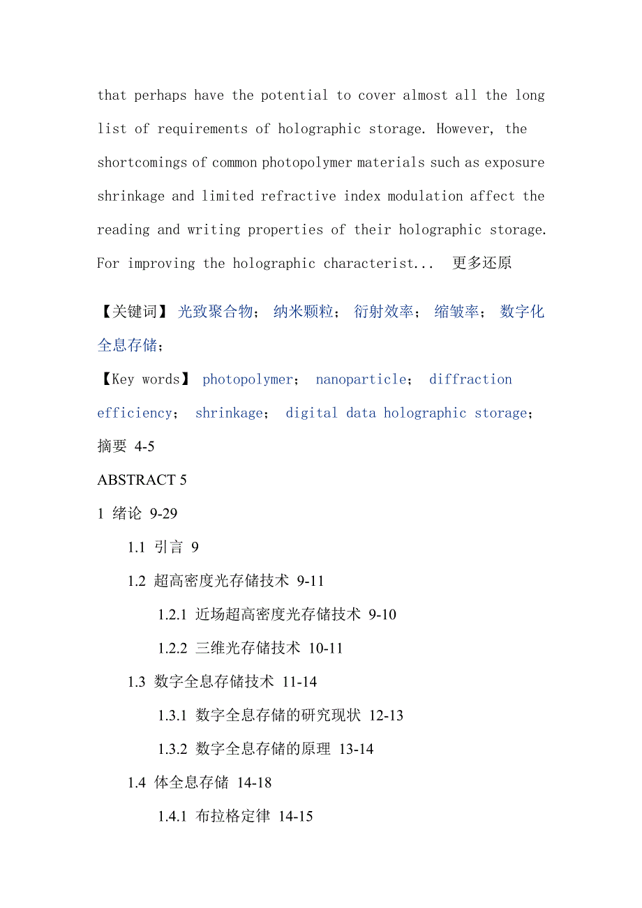 光致聚合物纳米颗粒衍射效率缩皱率数字化全息存储论文_第2页