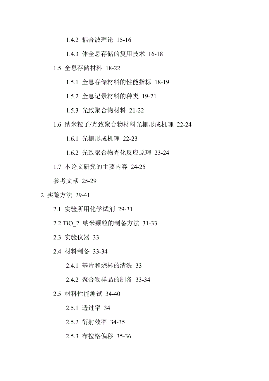 光致聚合物纳米颗粒衍射效率缩皱率数字化全息存储论文_第3页