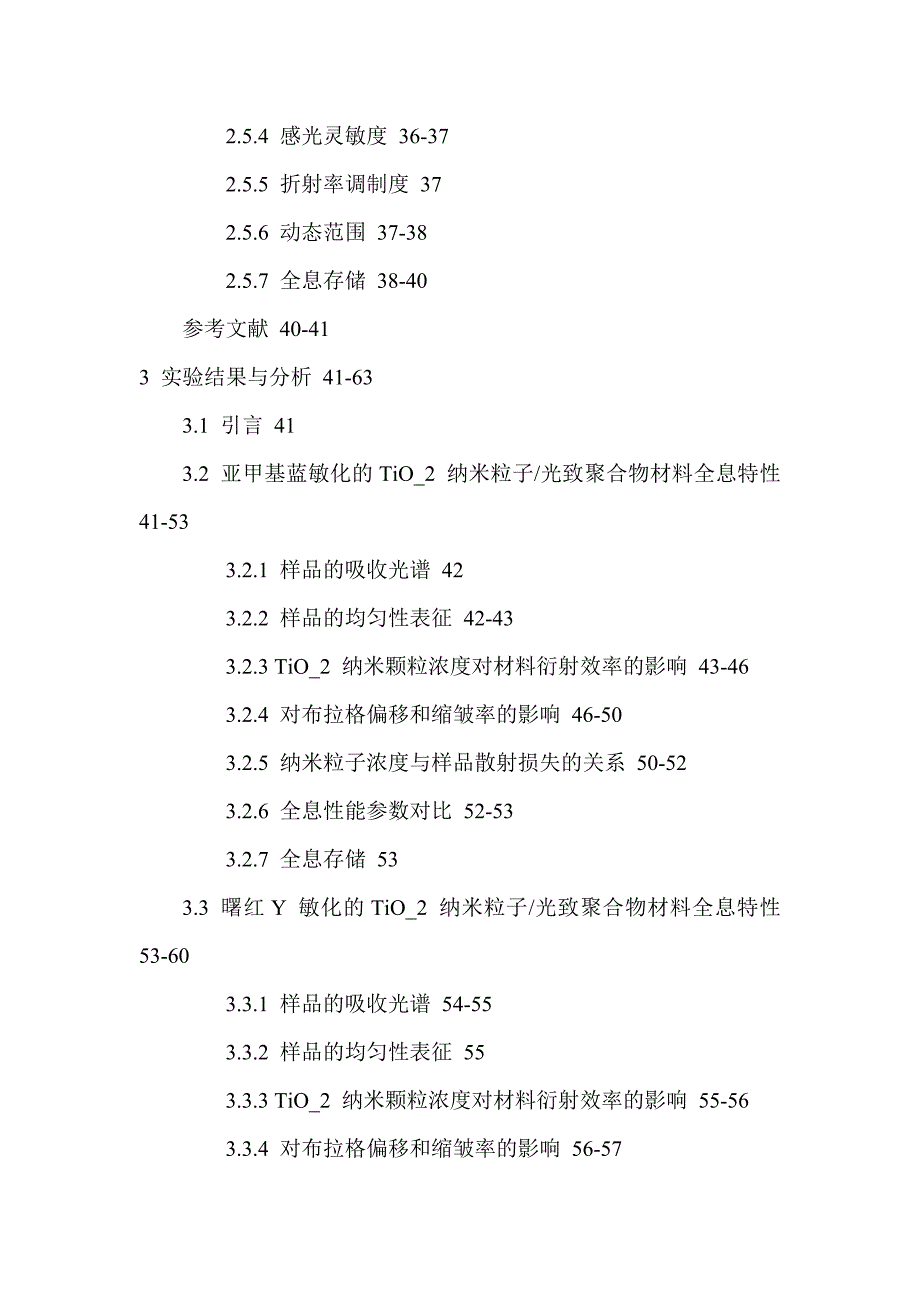 光致聚合物纳米颗粒衍射效率缩皱率数字化全息存储论文_第4页