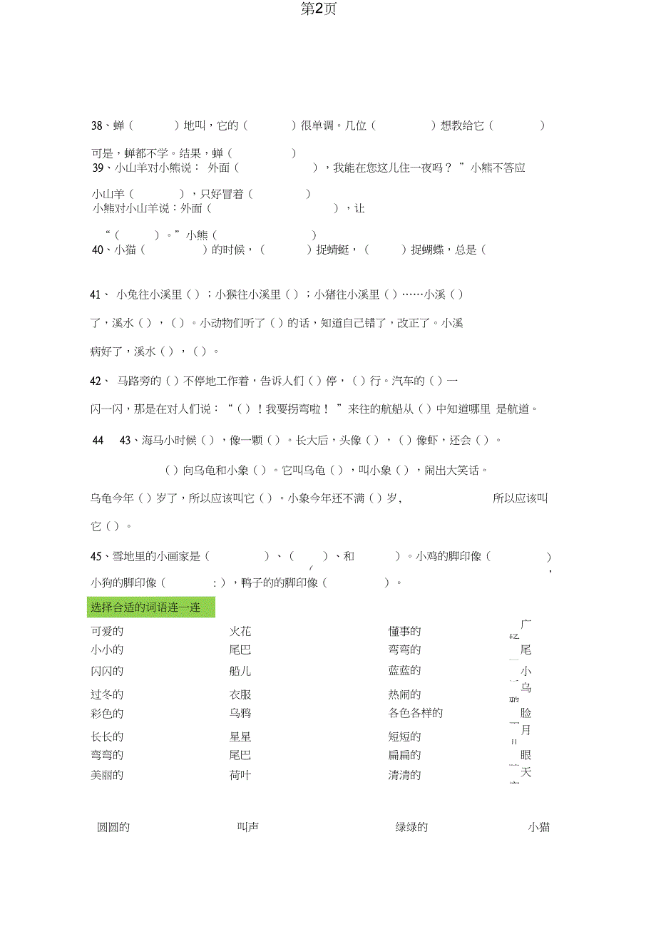 一年级上册语文期末复习复习题练习沪教版_第2页