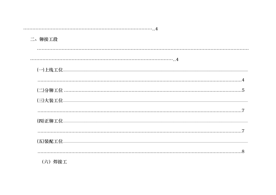 冲压工艺隐患排查策划(分配)表_第2页