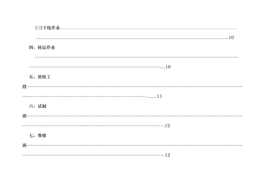 冲压工艺隐患排查策划(分配)表_第4页