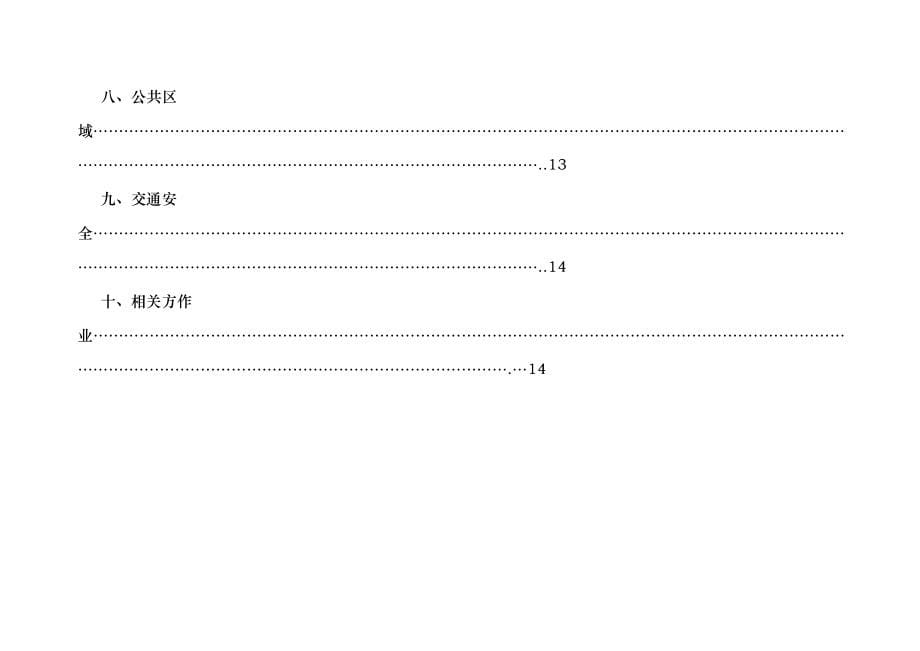 冲压工艺隐患排查策划(分配)表_第5页