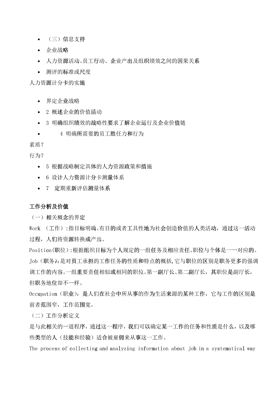 人力资源入门 基础知识_第3页