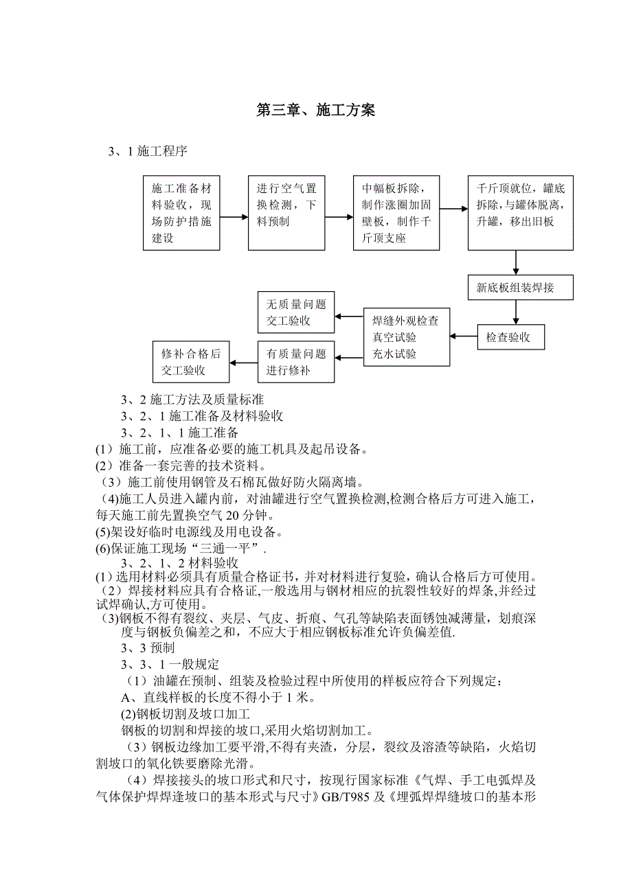 【建筑施工资料】5000油罐换底施工组织设计_第4页