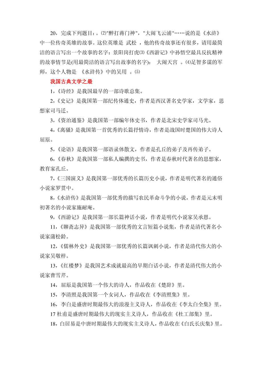 初中语文知识点总结-初中语文文学常识[1]_第3页