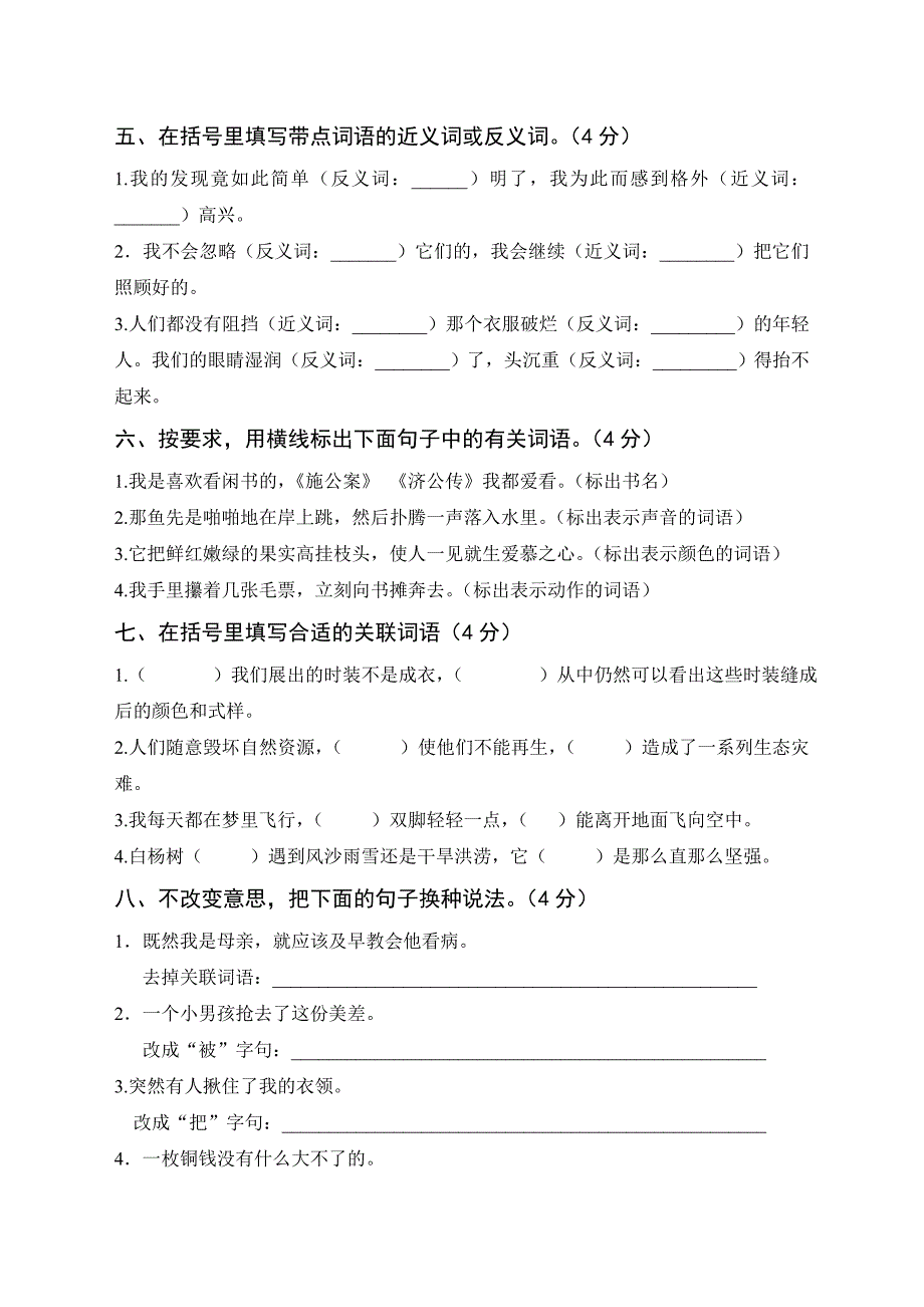 小学四年级语文第二学期期末基础题_第2页