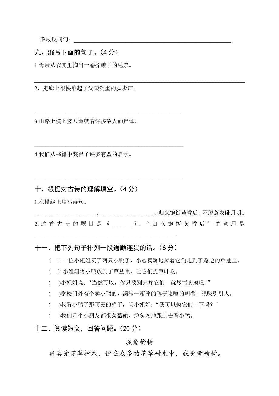 小学四年级语文第二学期期末基础题_第3页