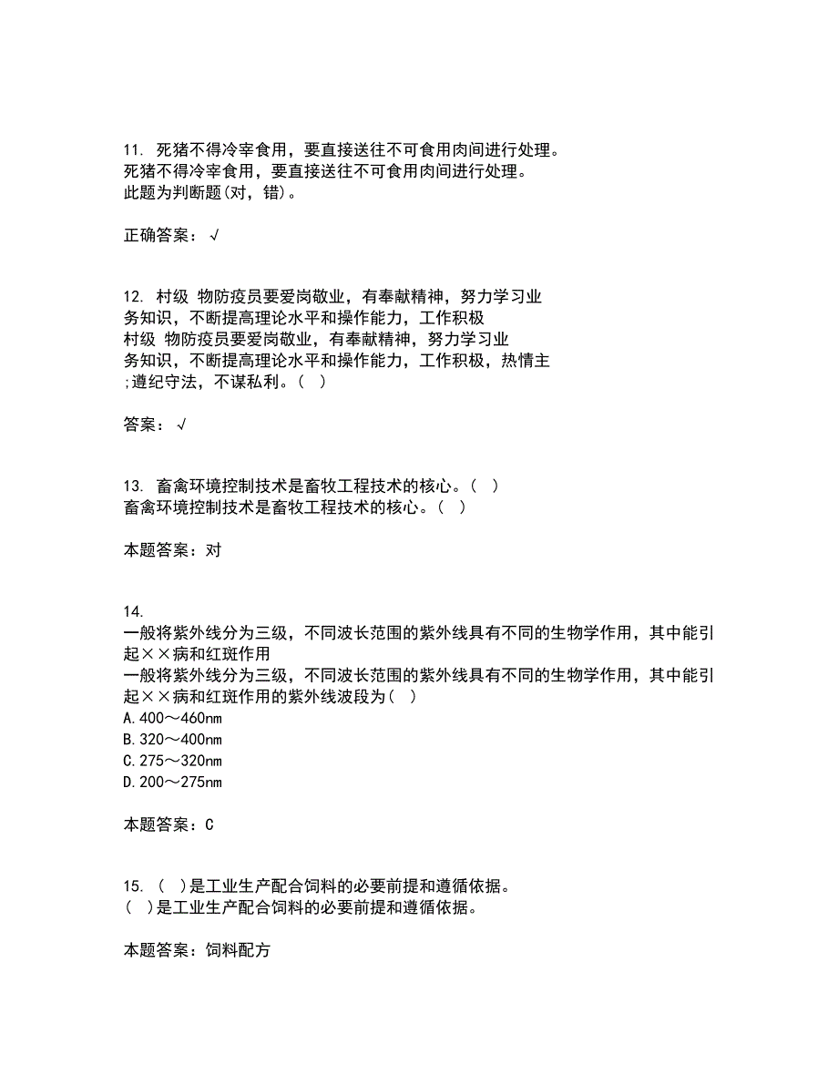 东北农业大学22春《动物营养与饲料学》综合作业一答案参考49_第3页