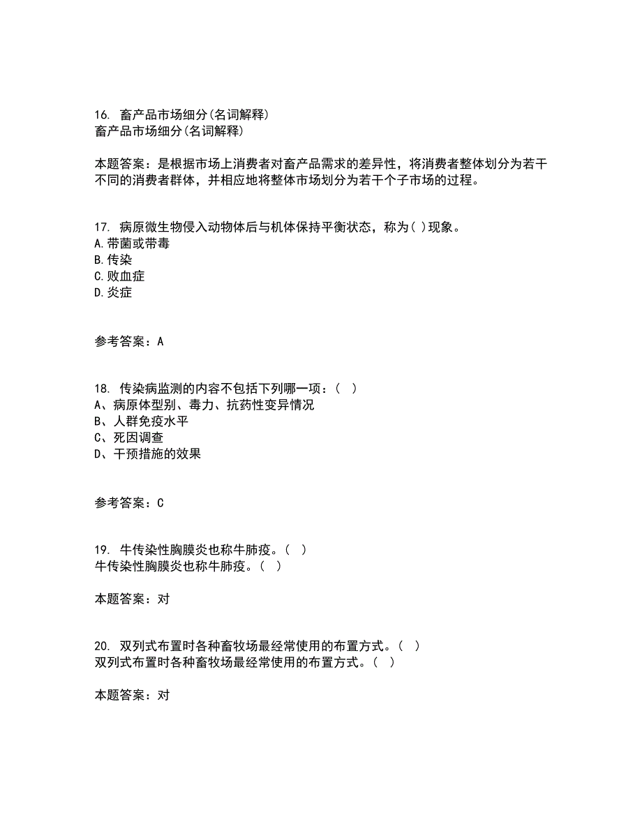 东北农业大学22春《动物营养与饲料学》综合作业一答案参考49_第4页