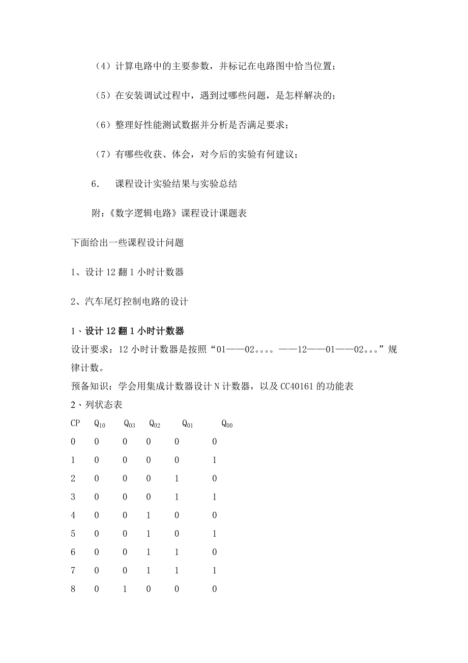 参考周《数字逻辑电路A》课程设计_第3页