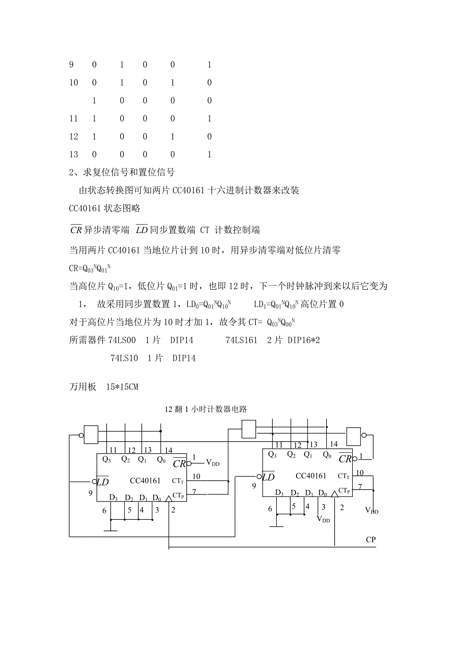 参考周《数字逻辑电路A》课程设计_第4页