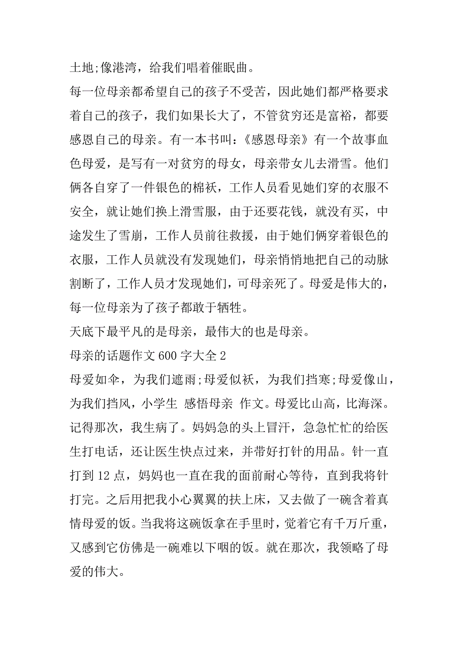 2023年母亲话题作文600字大全五篇（完整文档）_第2页