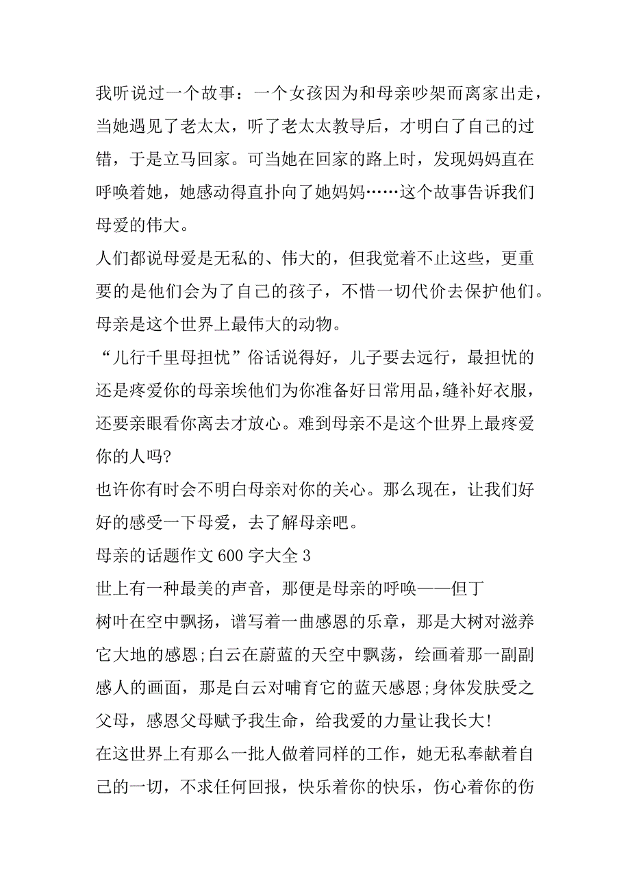 2023年母亲话题作文600字大全五篇（完整文档）_第3页