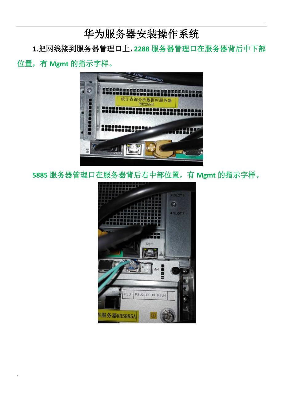 华为服务器安装操作系统_第1页