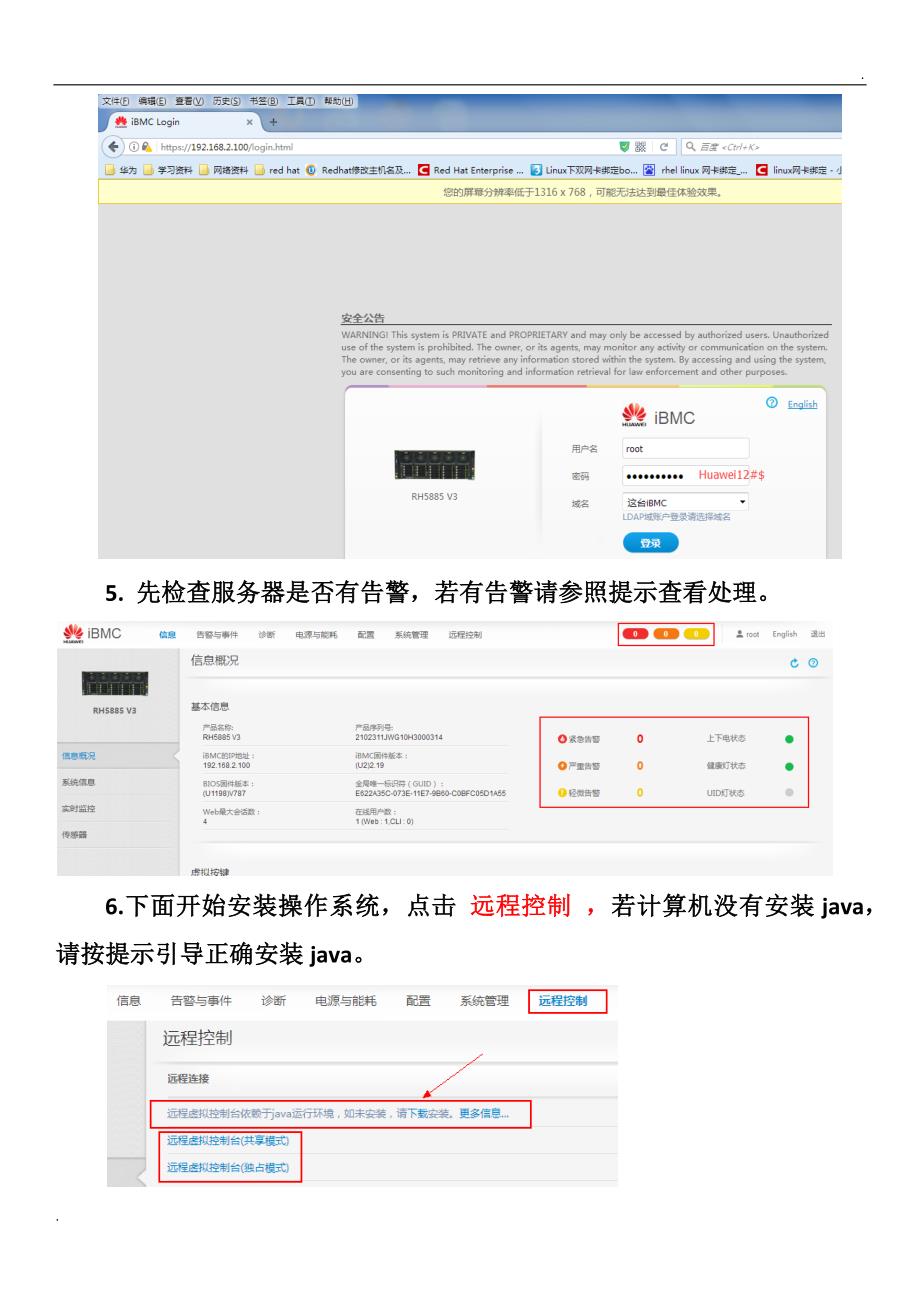 华为服务器安装操作系统_第3页