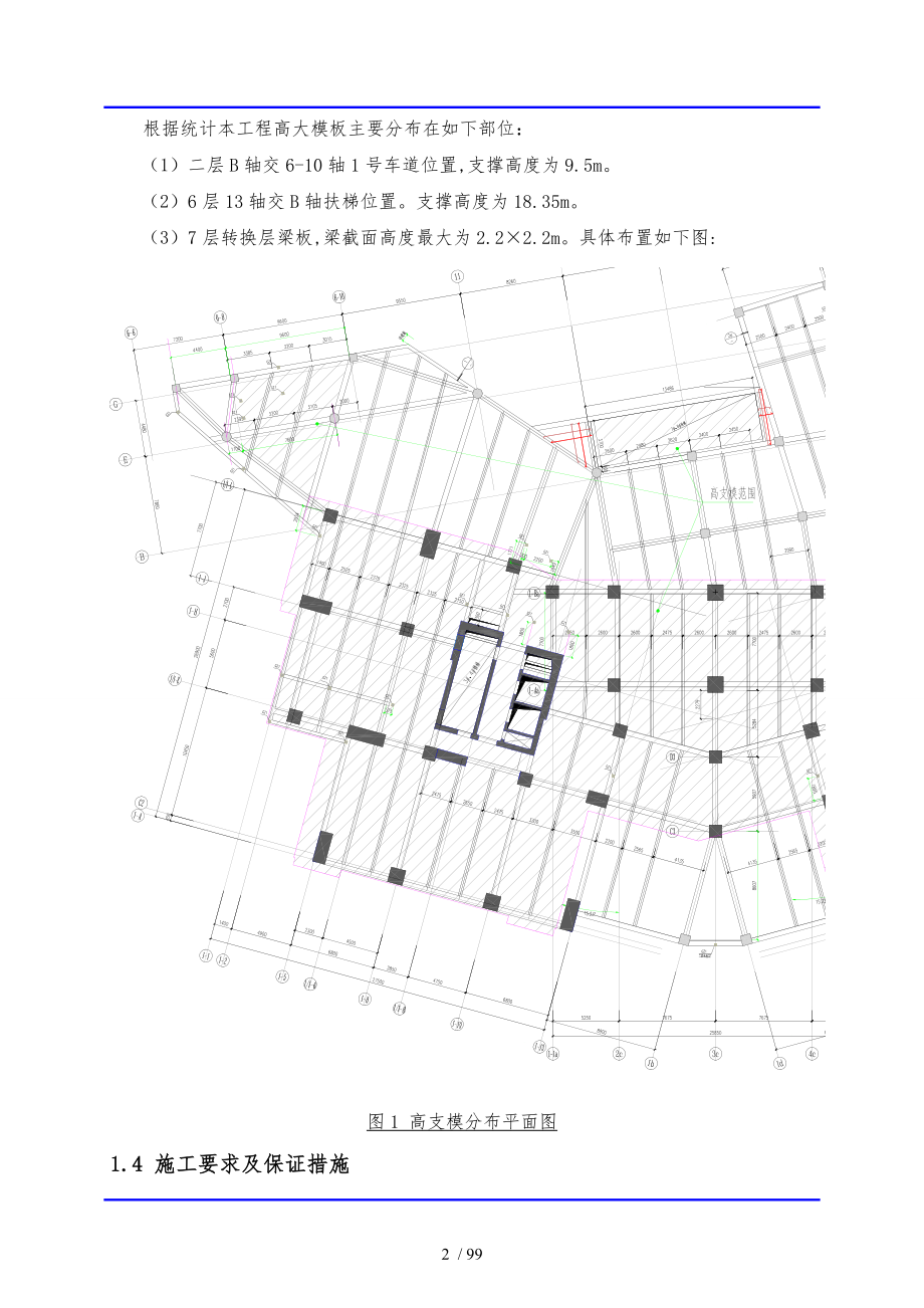 保利国际广场1号楼高大模板施工专项安全方案_第3页