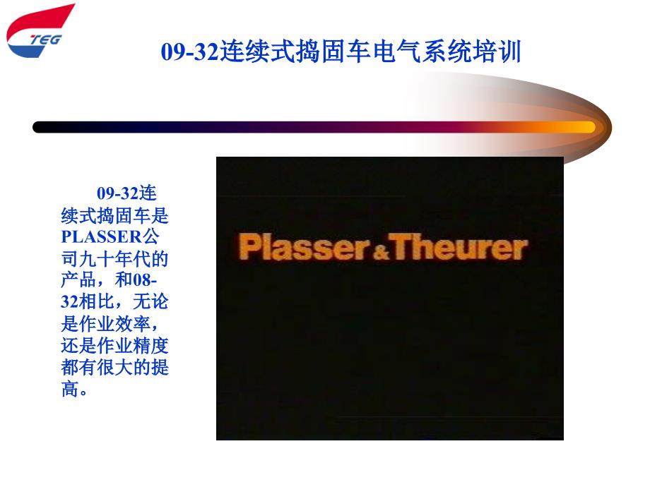 0932大型捣固车_第1页