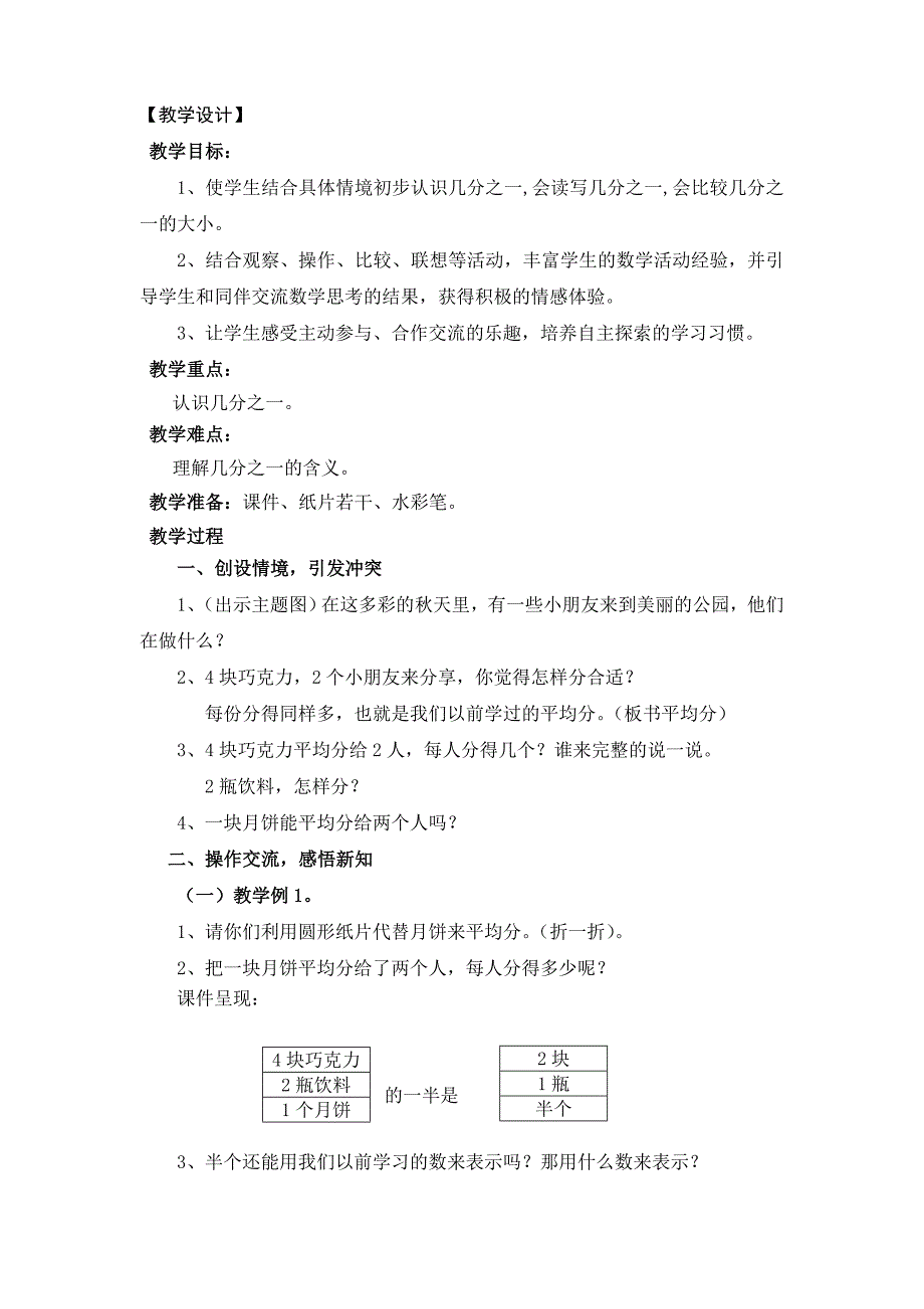 人教版三年级上册数学《分数的初步认识》.doc_第2页