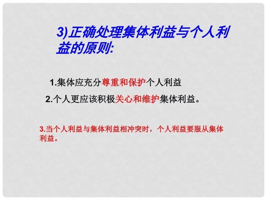 九年级政治 第一单元《承担关爱集体的责任》课件 人教新课标版_第5页