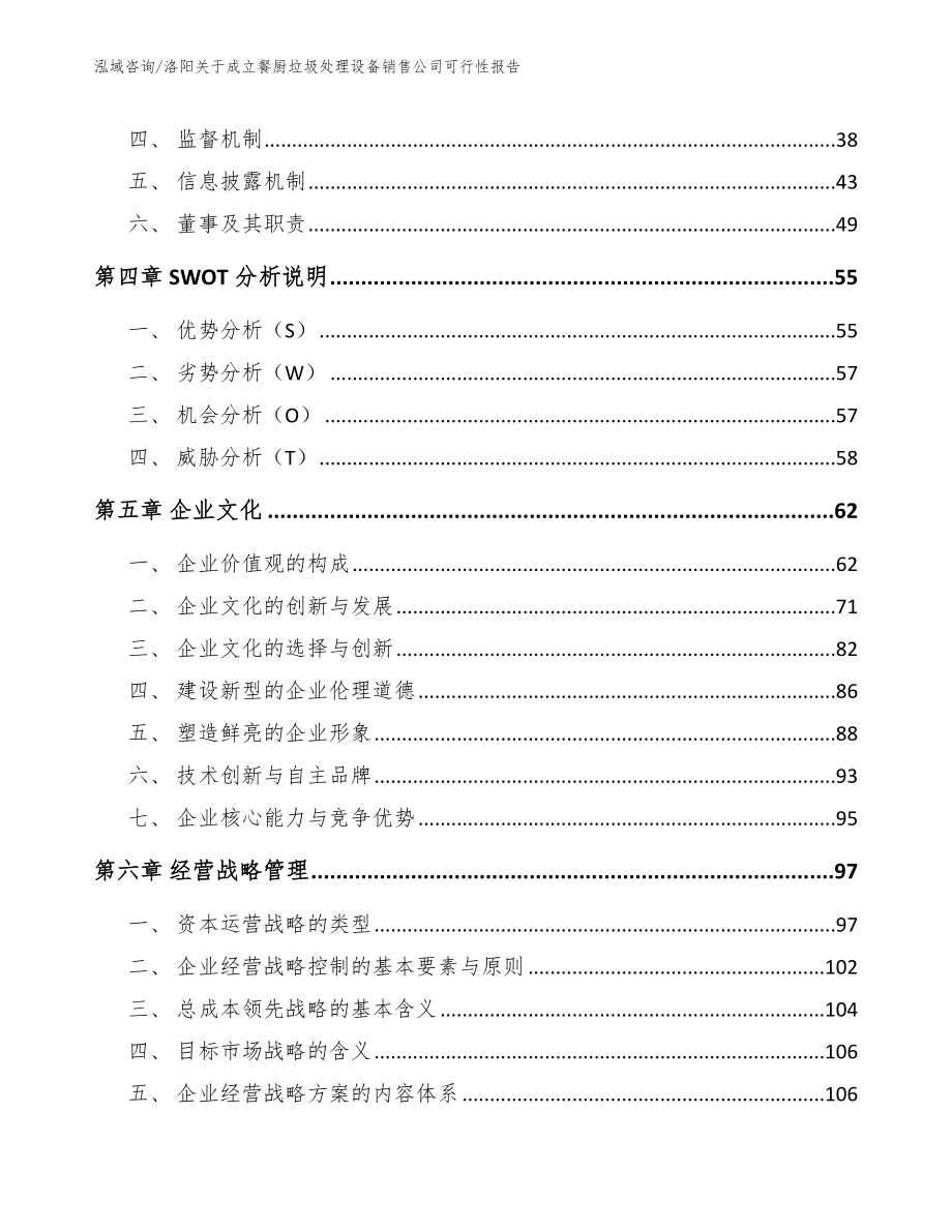 洛阳关于成立餐厨垃圾处理设备销售公司可行性报告_第2页