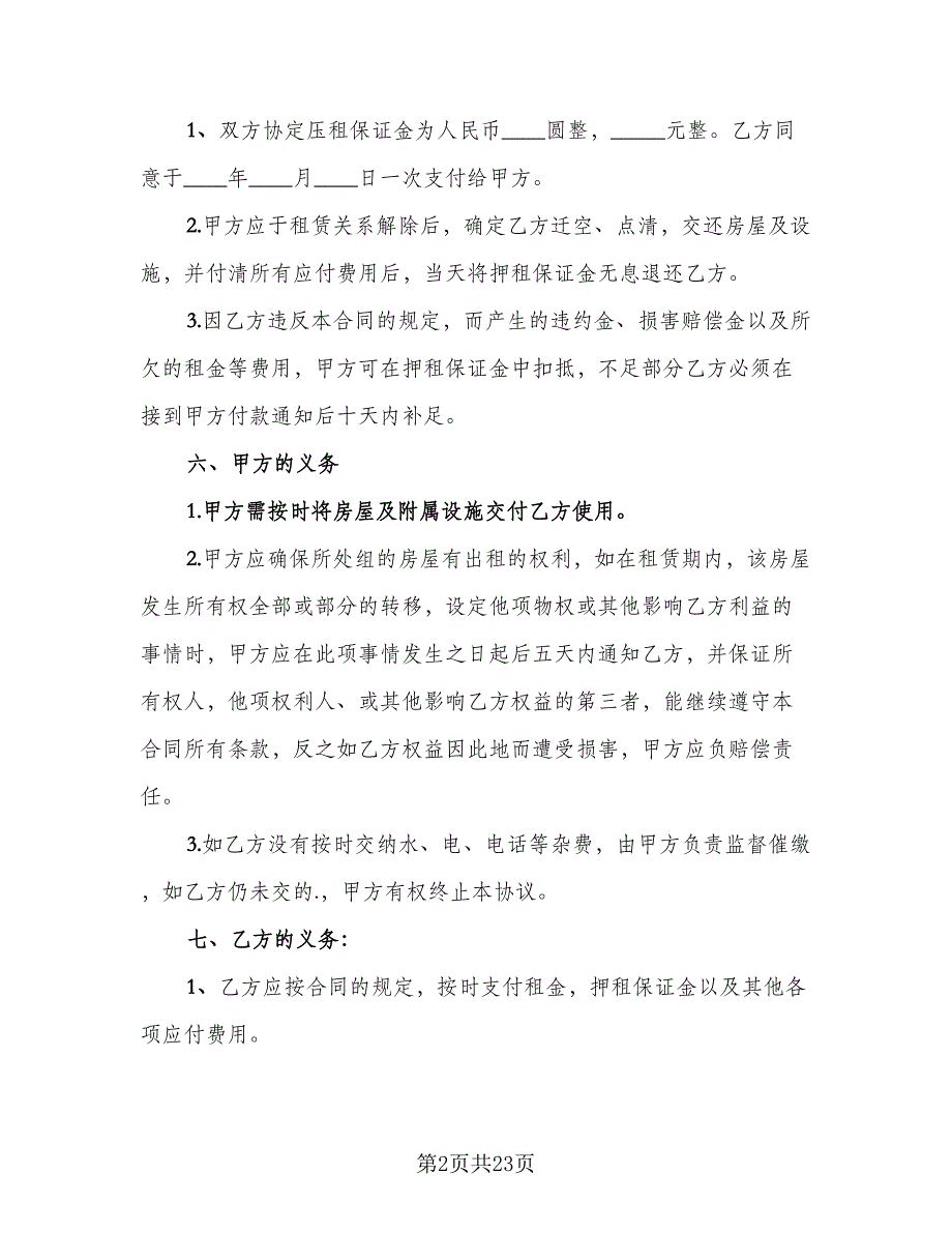 沈阳市精装修房屋出租协议格式版（7篇）_第2页