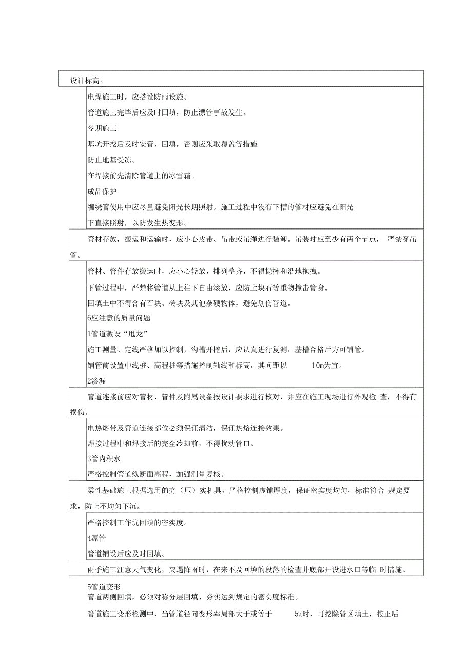 PE管施工技术交底_第2页