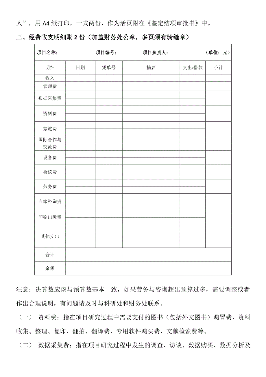 北京社科项目结项攻略_第2页