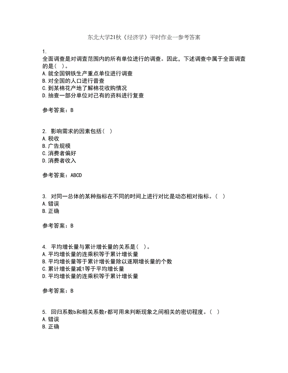 东北大学21秋《经济学》平时作业一参考答案31_第1页