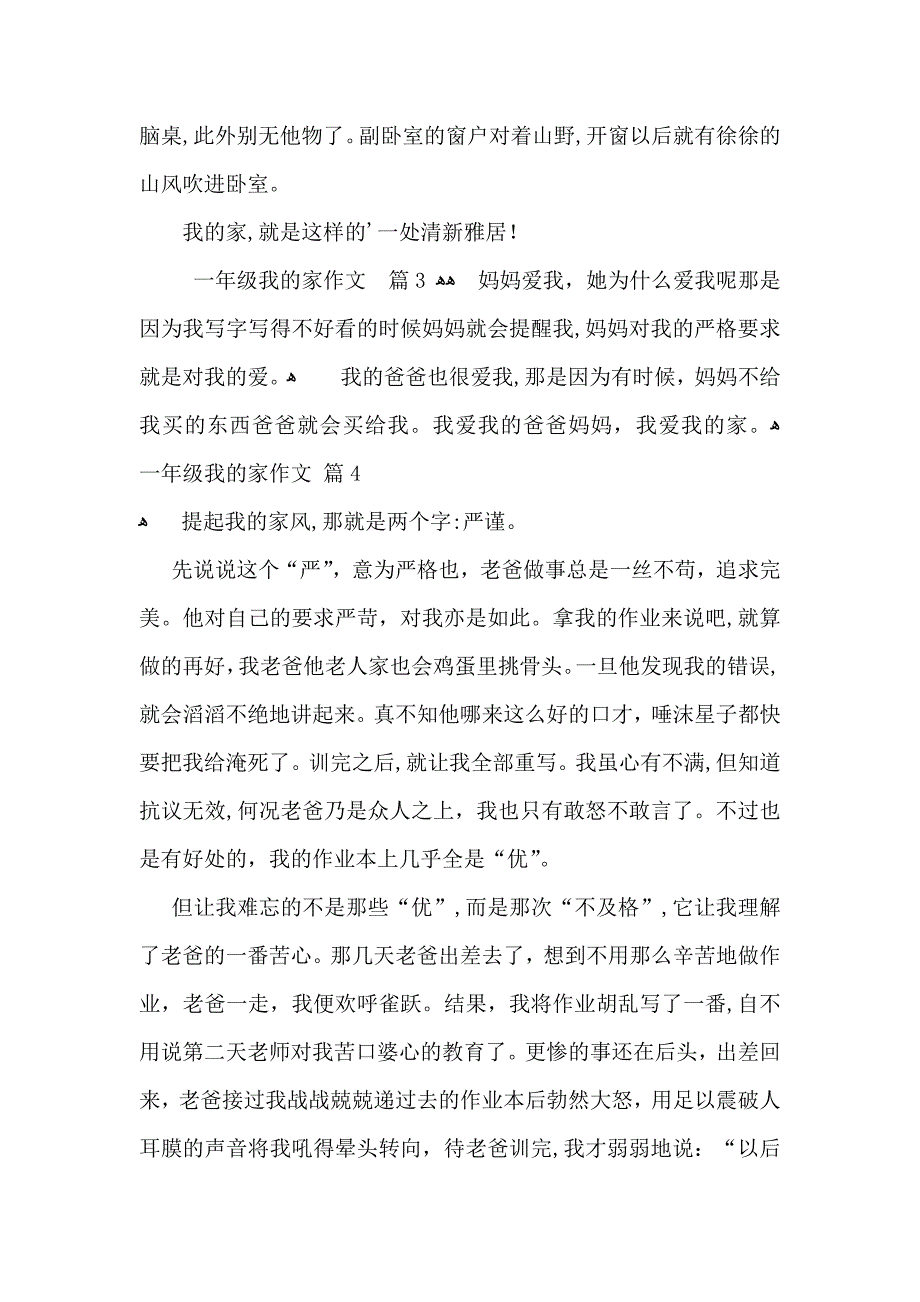 一年级我的家作文集锦九篇_第2页