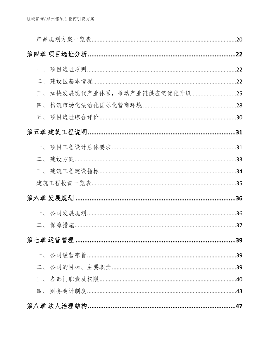 郑州铝项目招商引资方案_第3页