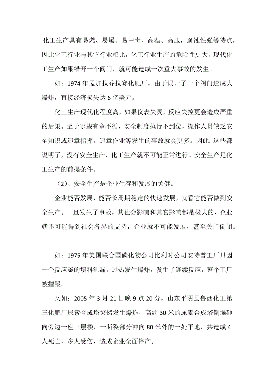 厂级(一级)安全教育教案.doc_第4页