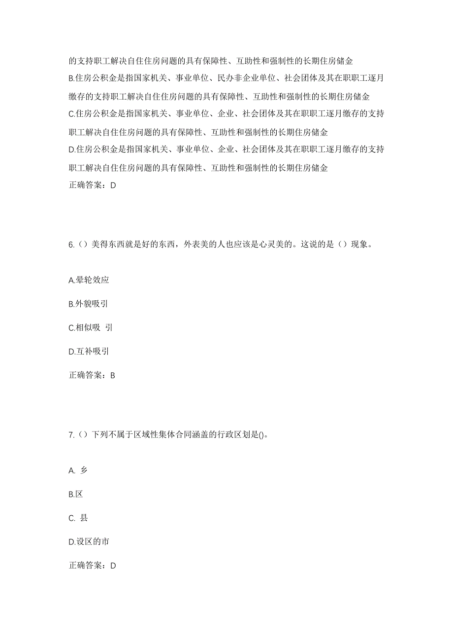 2023年江西省赣州市上犹县黄埠镇社区工作人员考试模拟题及答案_第3页