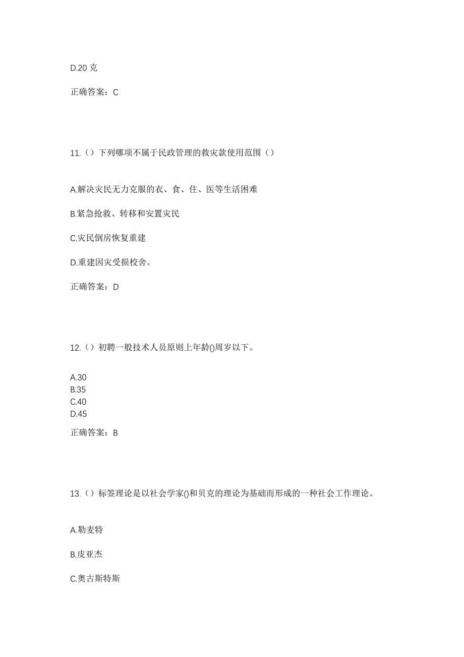 2023年江西省赣州市上犹县黄埠镇社区工作人员考试模拟题及答案_第5页