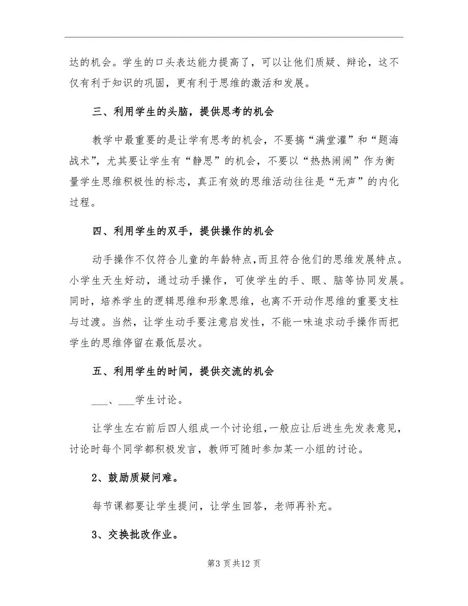 小学下学期二年级语文教师工作总结_第3页