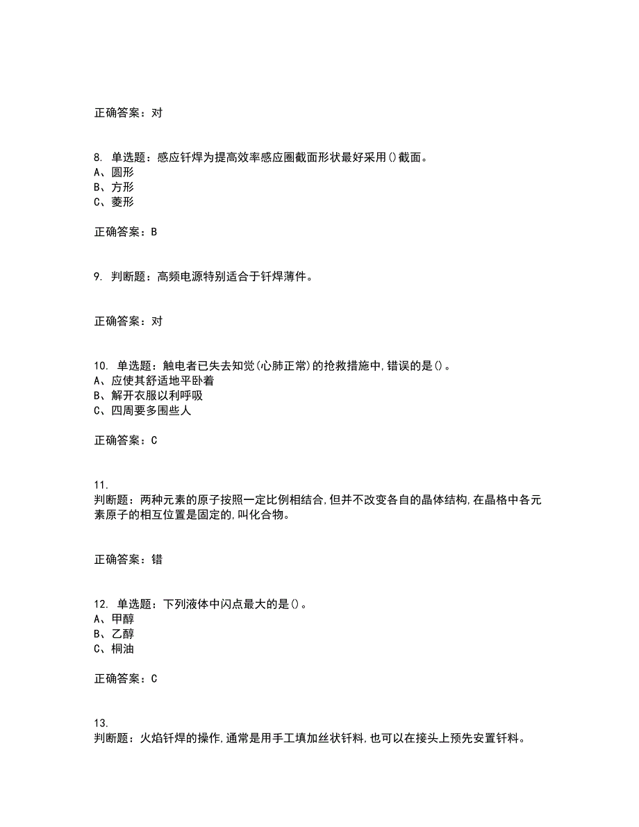 钎焊作业安全生产考前（难点+易错点剖析）押密卷附答案89_第2页