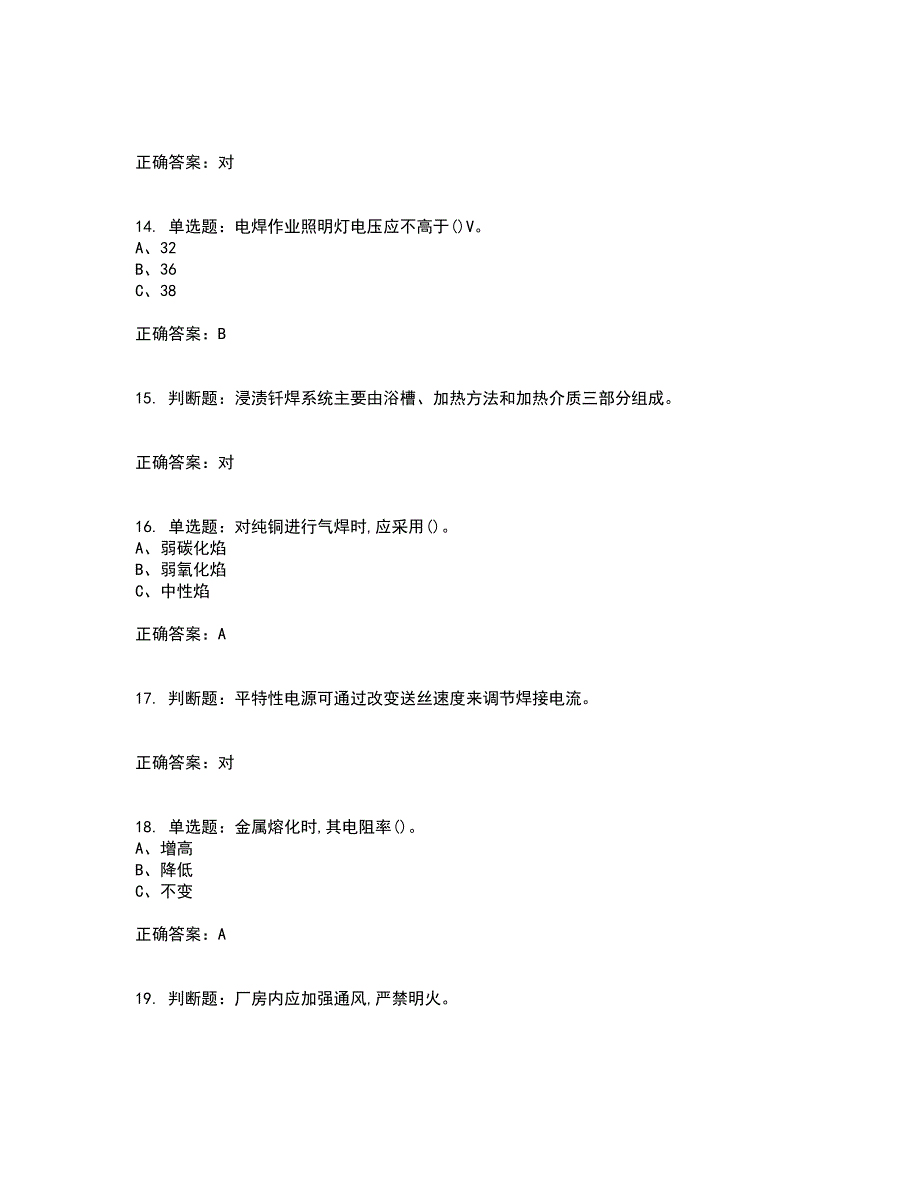 钎焊作业安全生产考前（难点+易错点剖析）押密卷附答案89_第3页