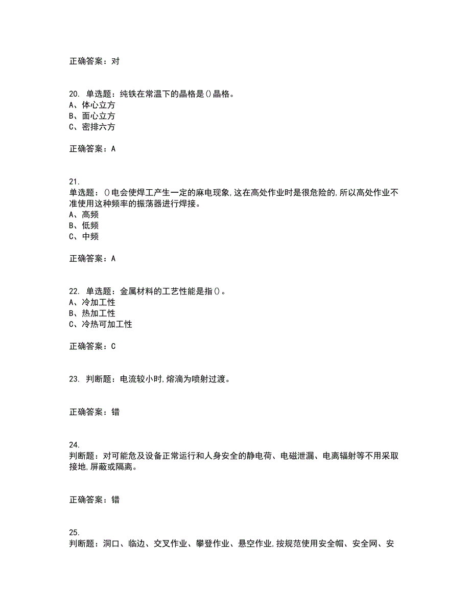 钎焊作业安全生产考前（难点+易错点剖析）押密卷附答案89_第4页