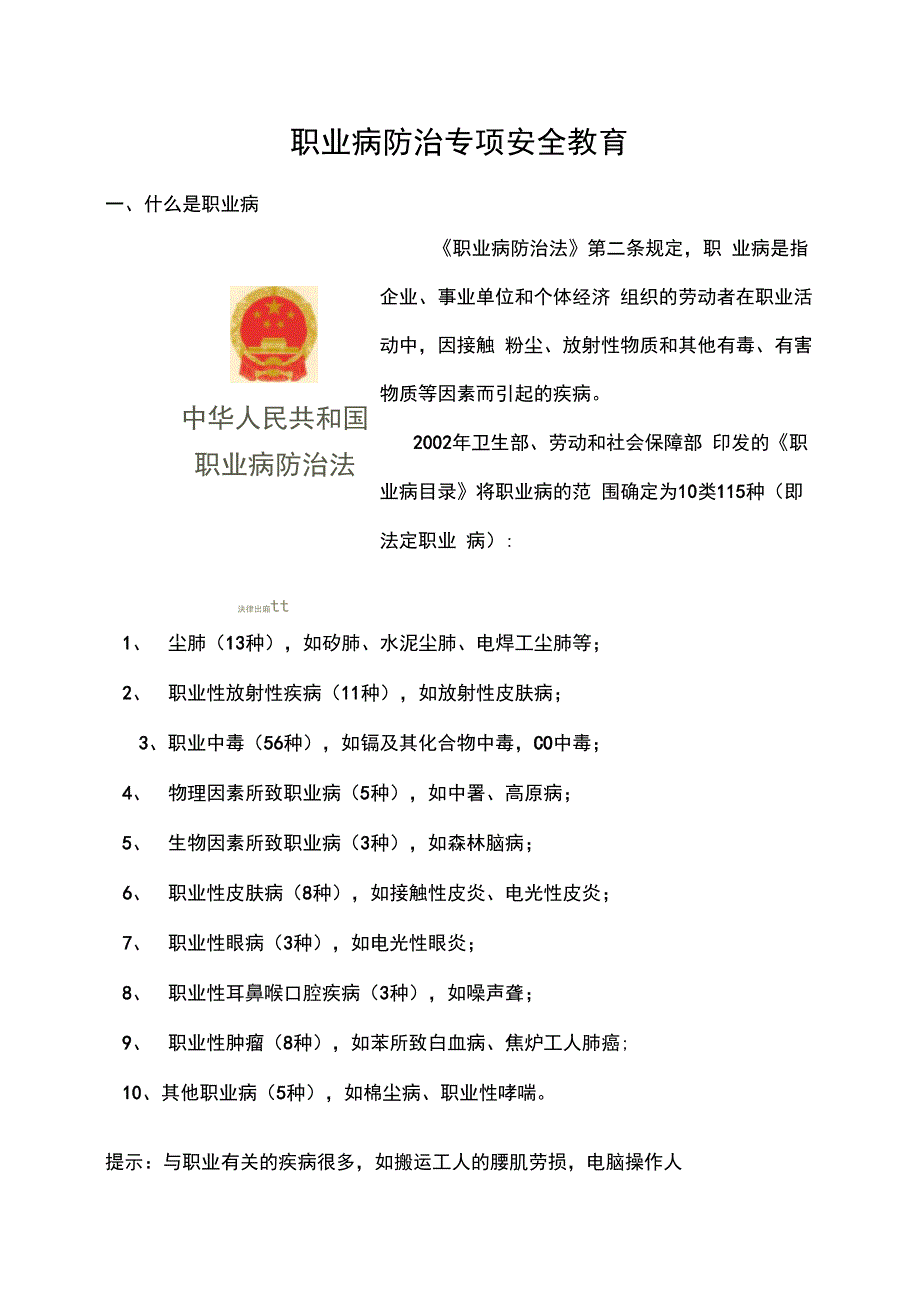 职业病防治专项安全教育_第1页