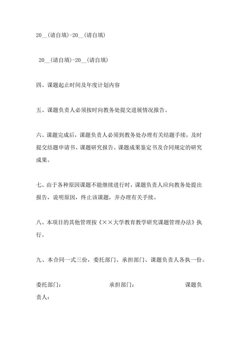 大学教育教学研究课题合同书_第5页