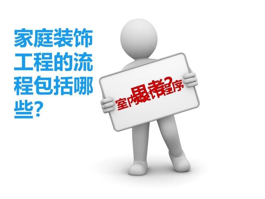 室内设计的程序与方法.ppt_第5页